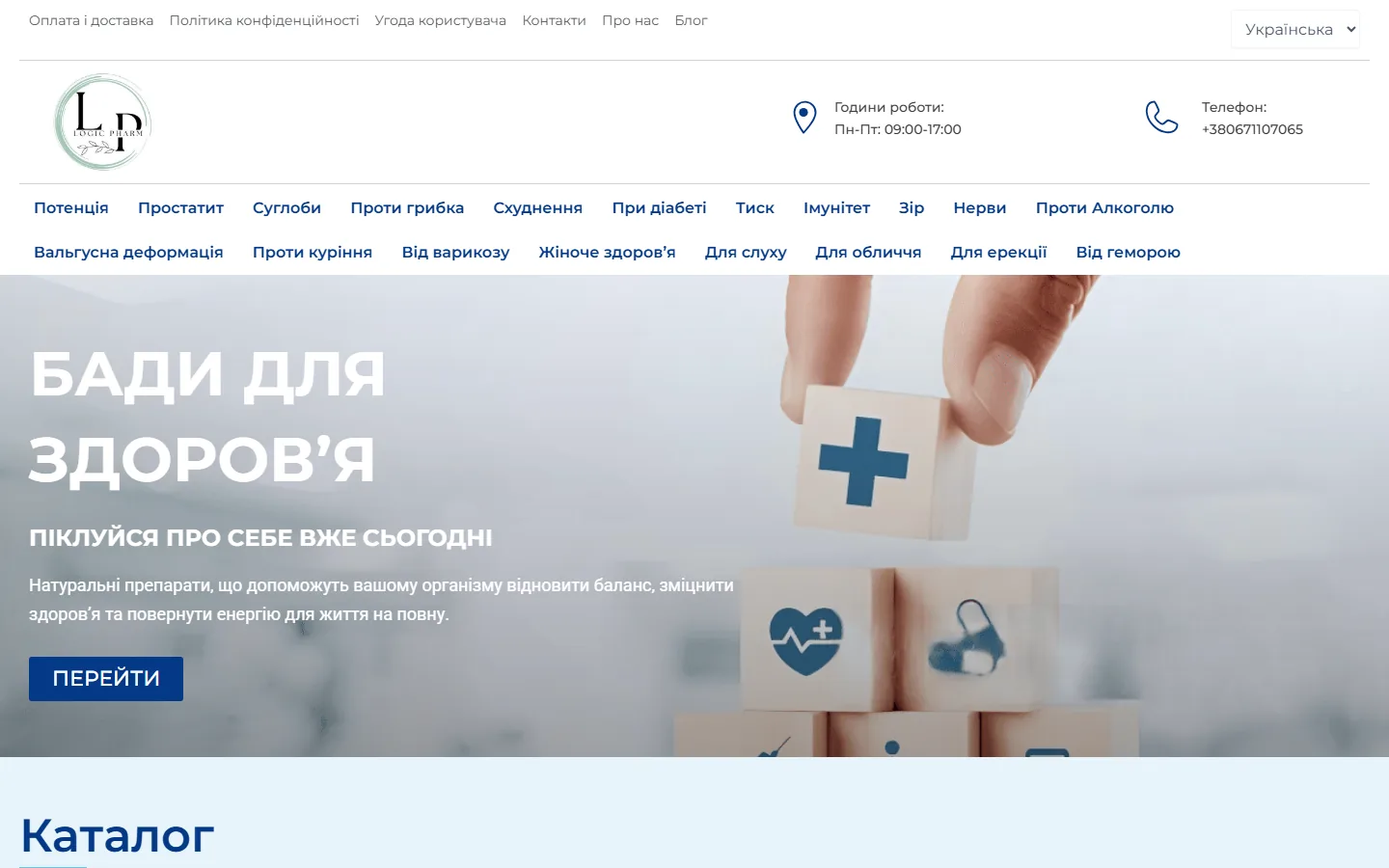 Скріншот сайту Logic Pharm у портфоліо ScaleLab